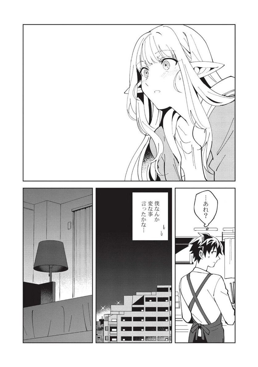 日本へようこそエルフさん。 第6話 - Page 18