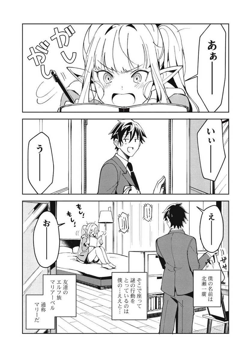 日本へようこそエルフさん。 第6話 - Page 8