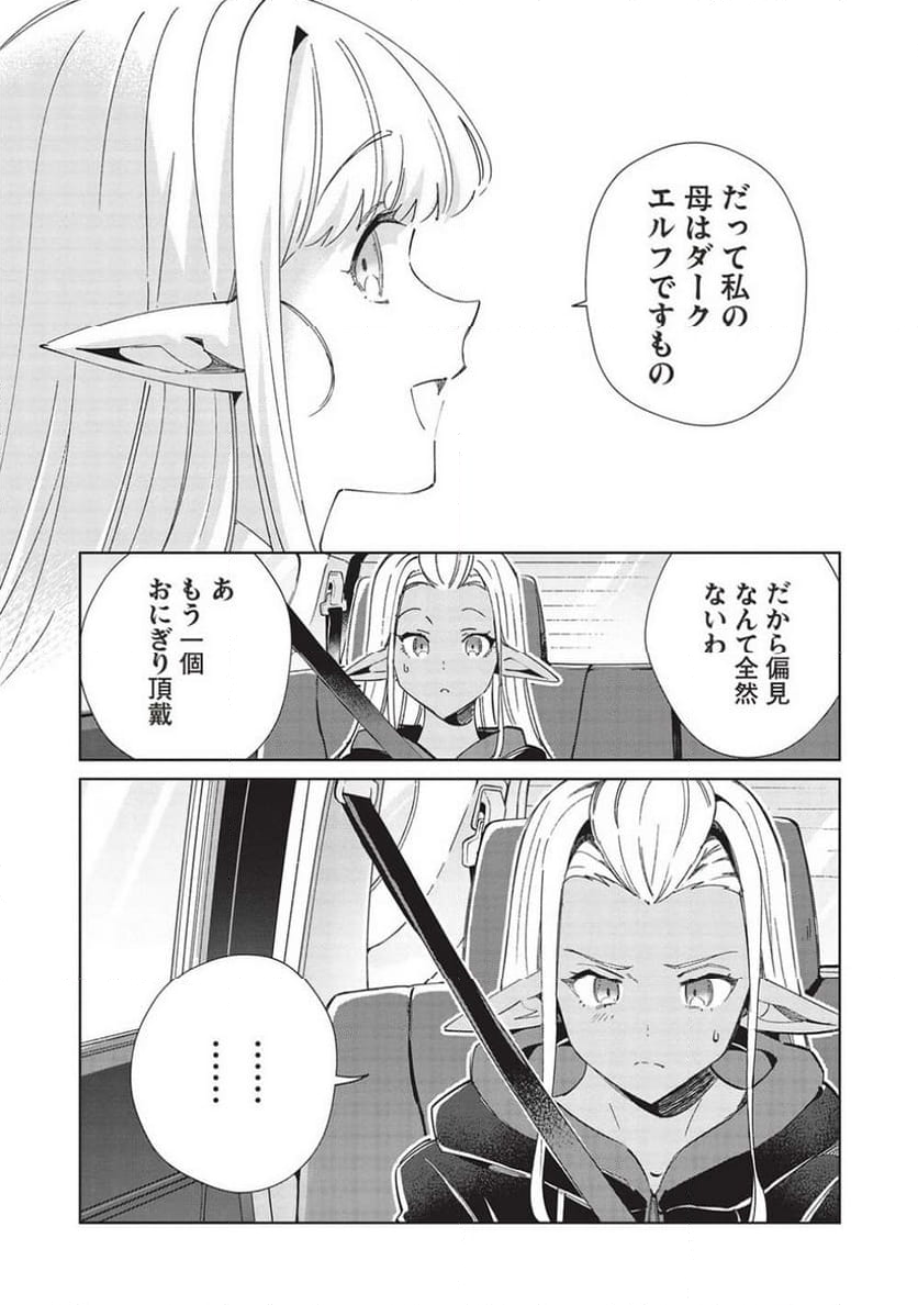 日本へようこそエルフさん。 第51話 - Page 12