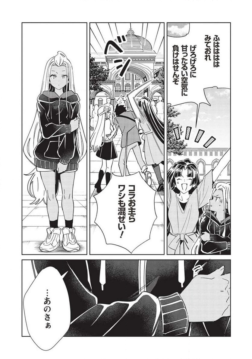 日本へようこそエルフさん。 第51話 - Page 18