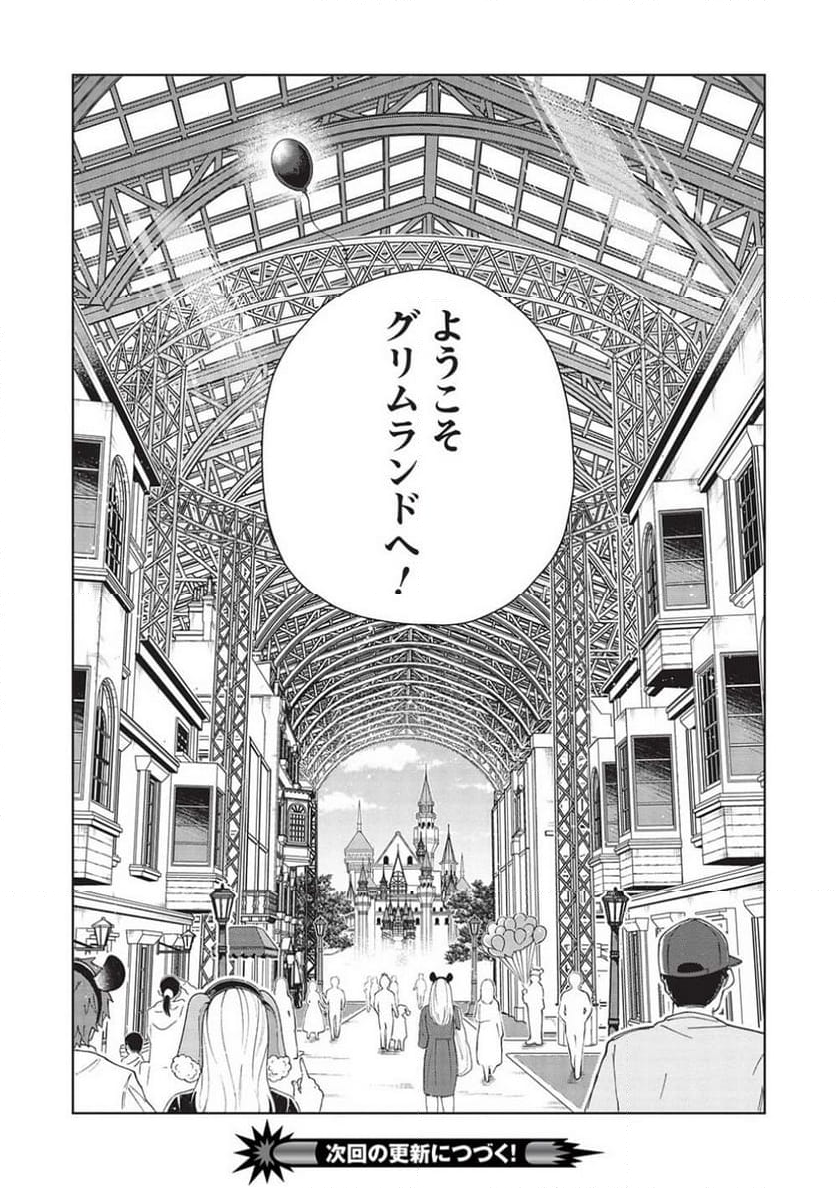 日本へようこそエルフさん。 第51話 - Page 24