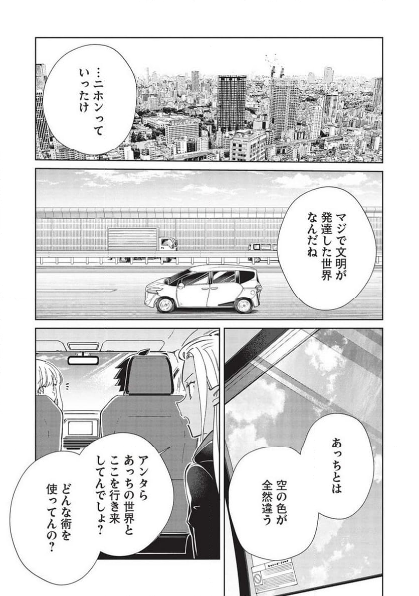 日本へようこそエルフさん。 第51話 - Page 7