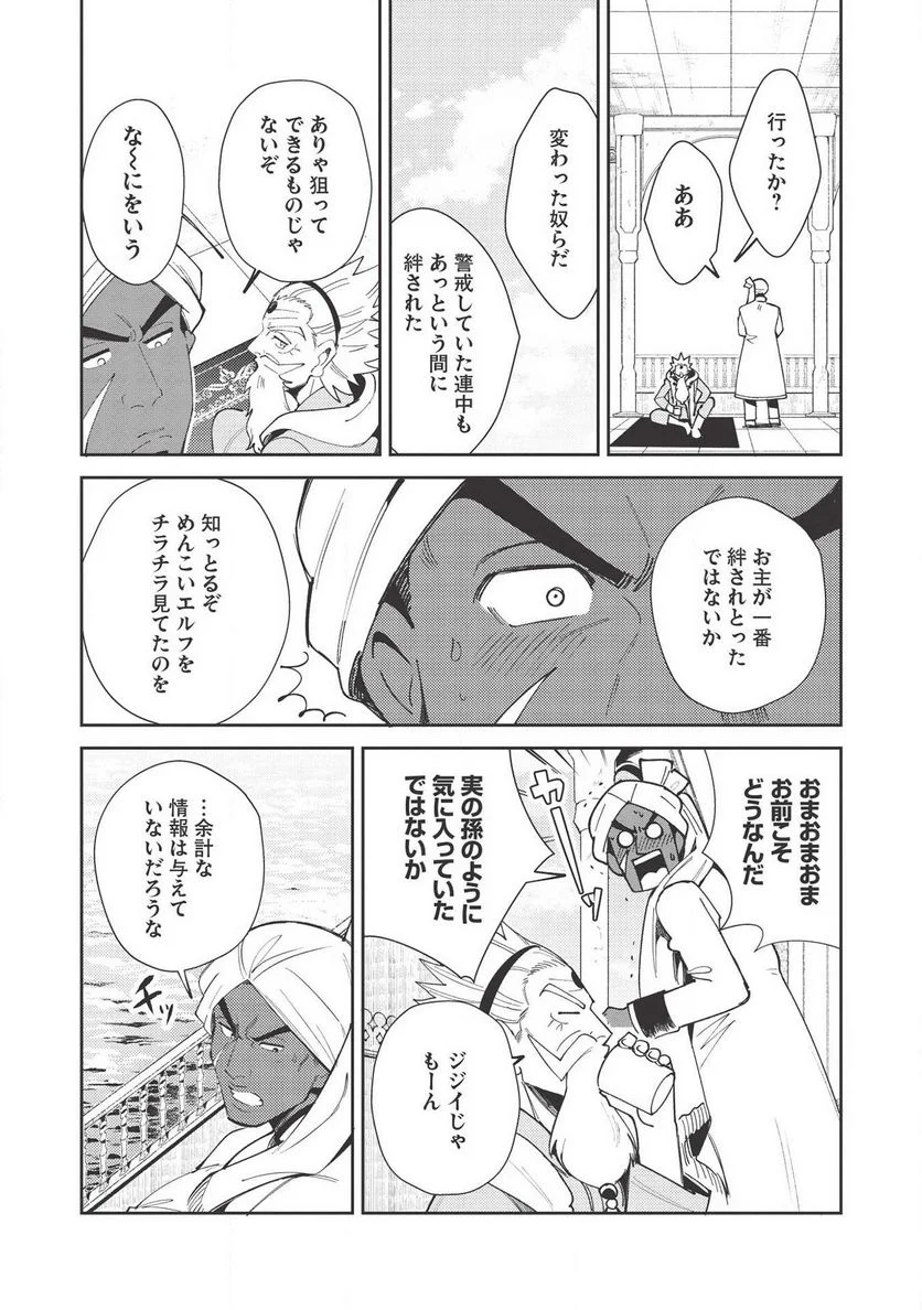 日本へようこそエルフさん。 第20話 - Page 13