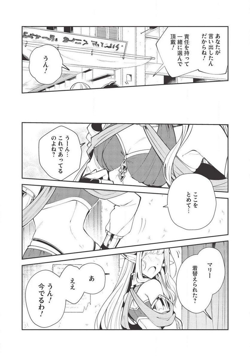 日本へようこそエルフさん。 第20話 - Page 19