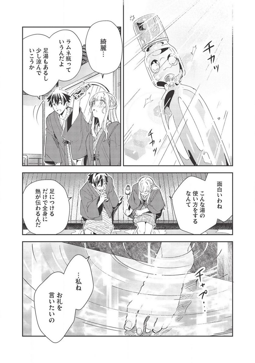 日本へようこそエルフさん。 第26話 - Page 18