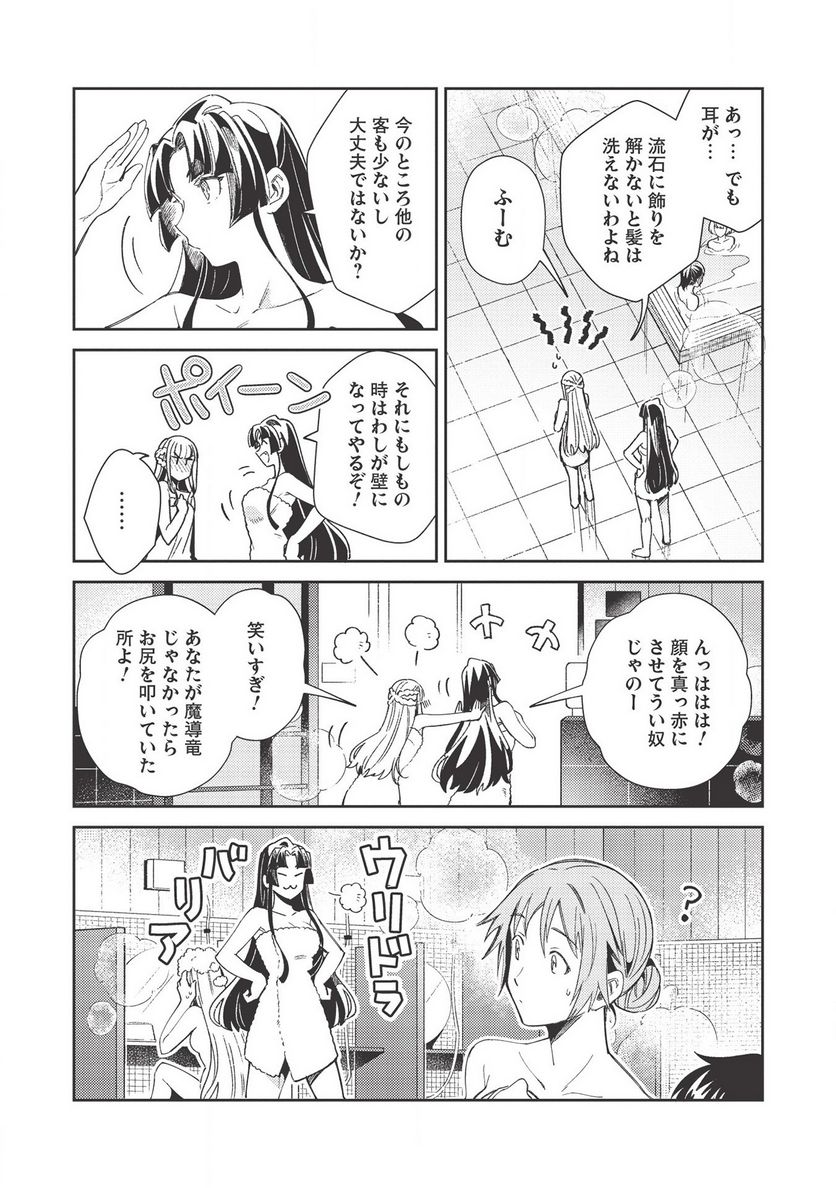 日本へようこそエルフさん。 第26話 - Page 3