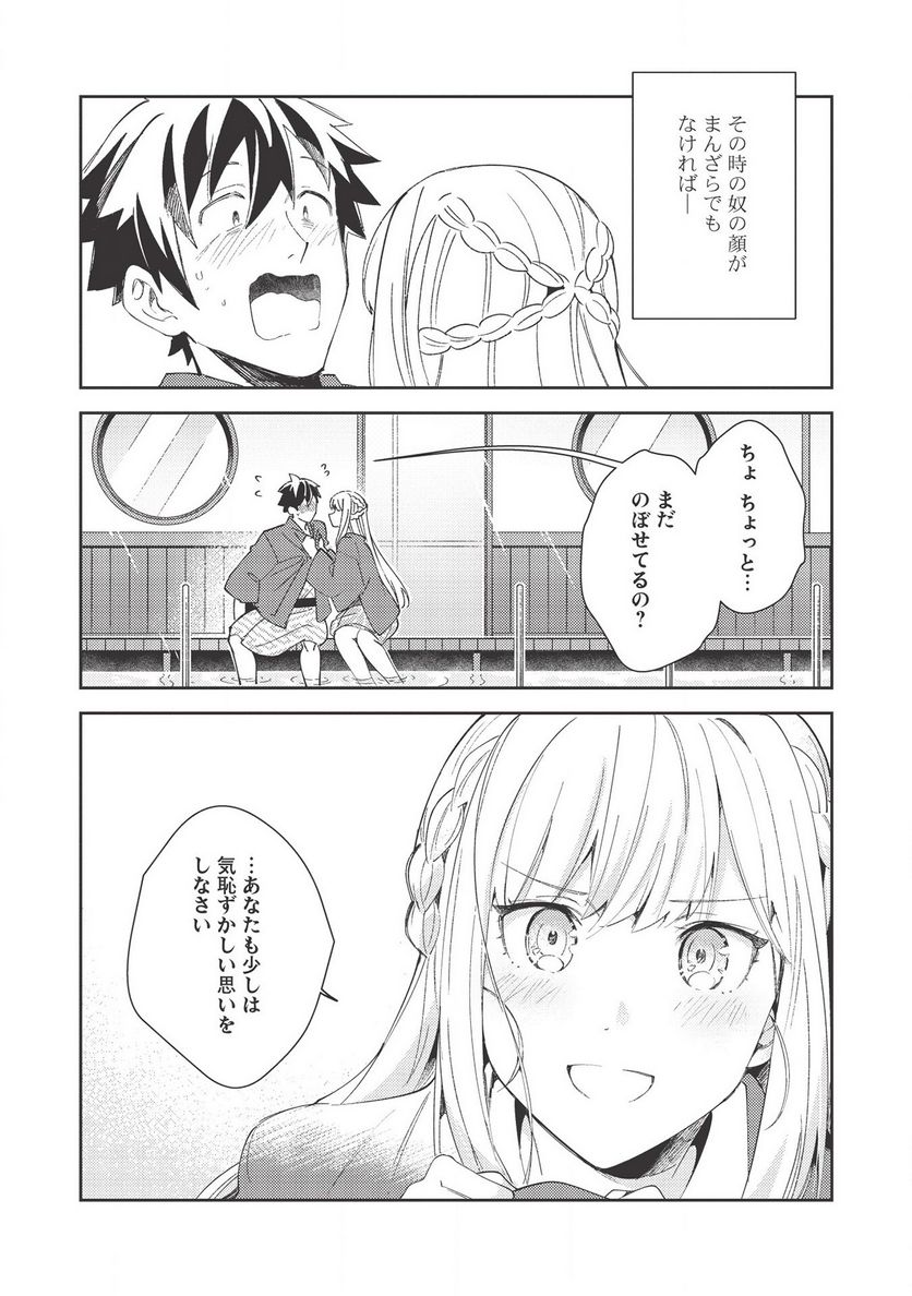 日本へようこそエルフさん。 第26話 - Page 21