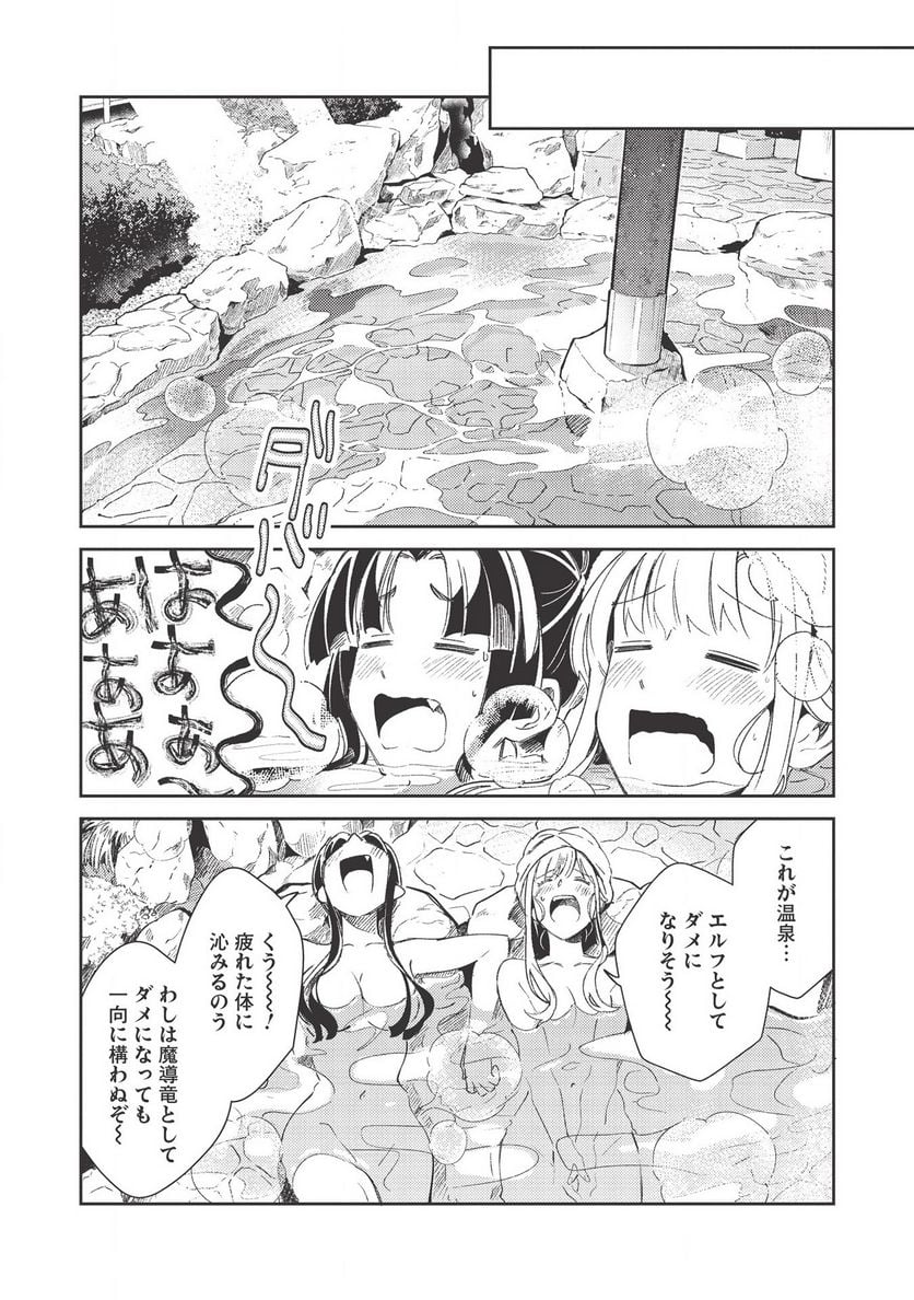 日本へようこそエルフさん。 第26話 - Page 4