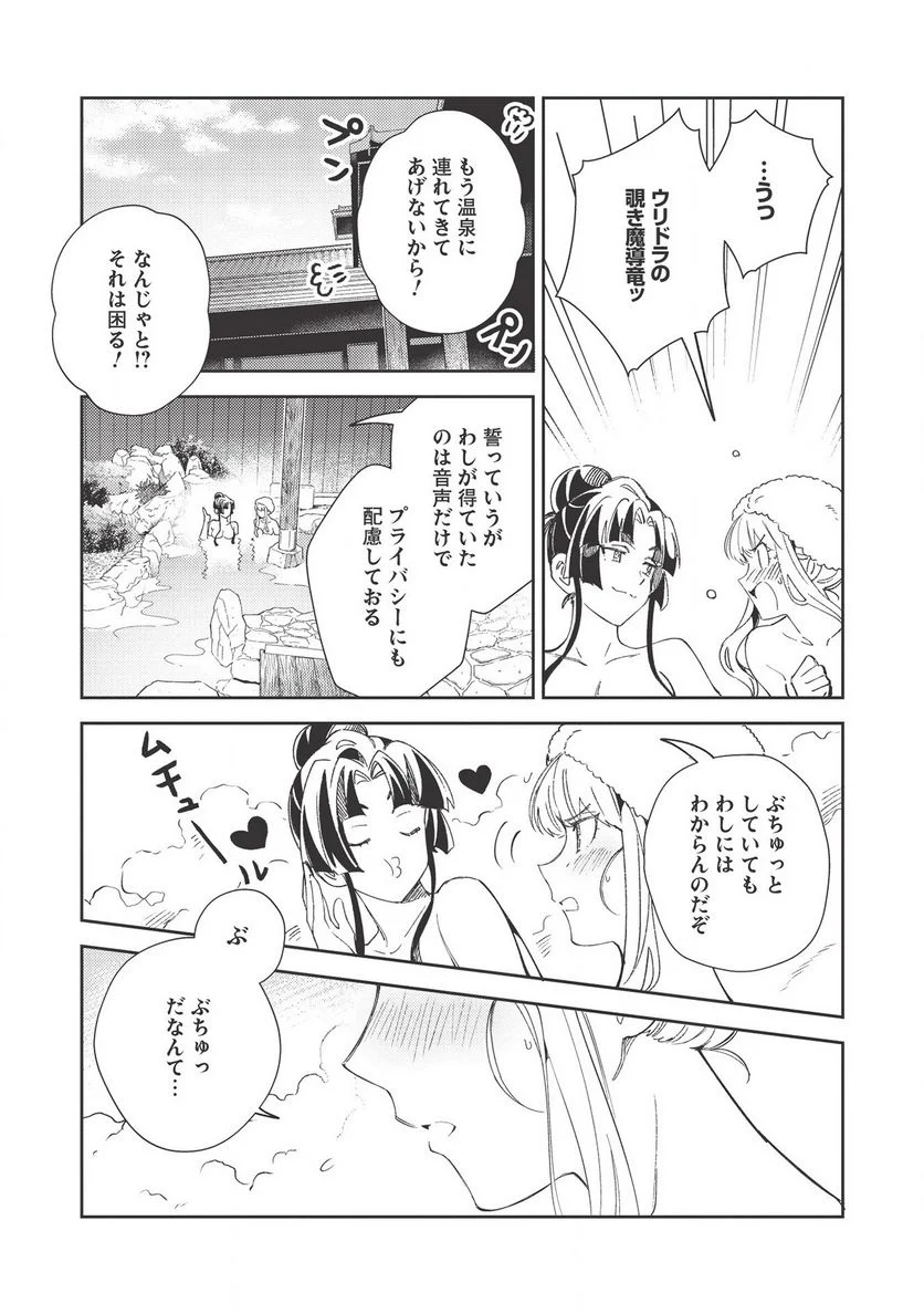 日本へようこそエルフさん。 第26話 - Page 7