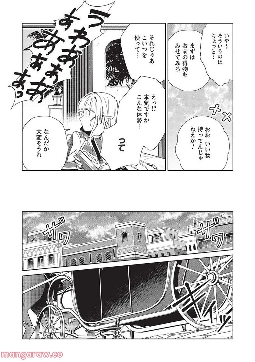 日本へようこそエルフさん。 第42話 - Page 6