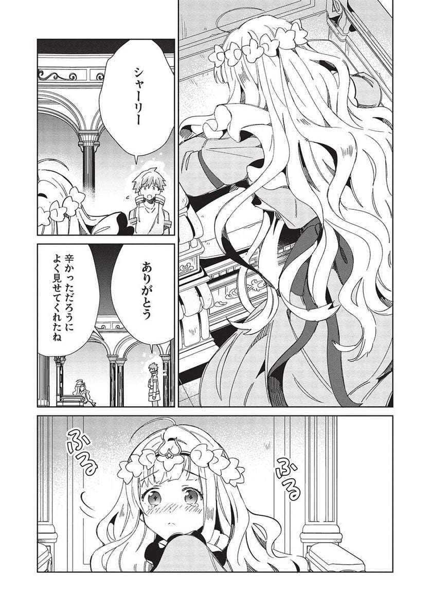 日本へようこそエルフさん。 第46話 - Page 17