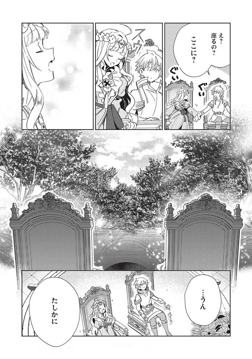 日本へようこそエルフさん。 第46話 - Page 18