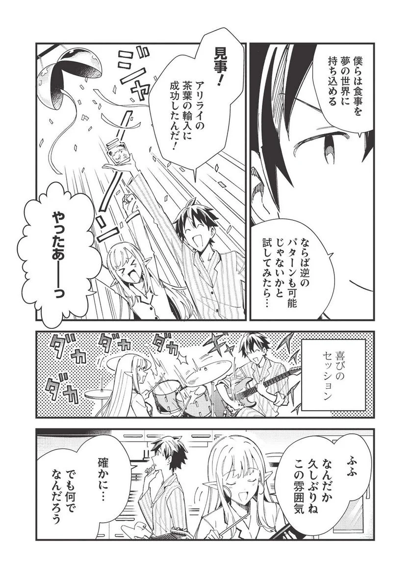 日本へようこそエルフさん。 第31話 - Page 17