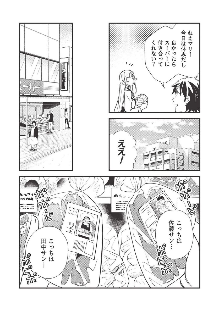 日本へようこそエルフさん。 第31話 - Page 19