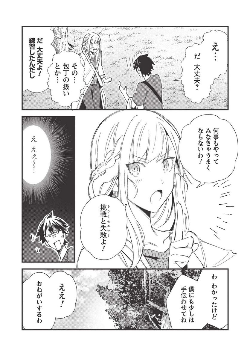 日本へようこそエルフさん。 第31話 - Page 27