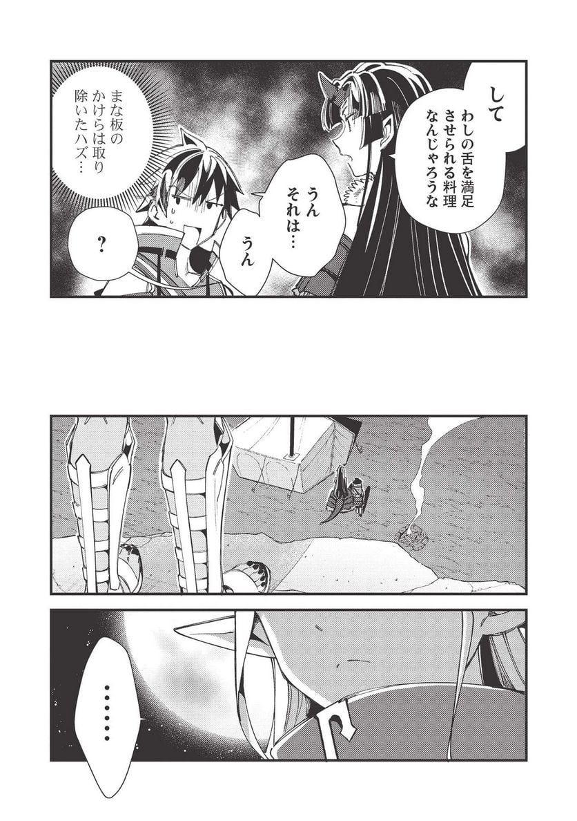 日本へようこそエルフさん。 第31話 - Page 31