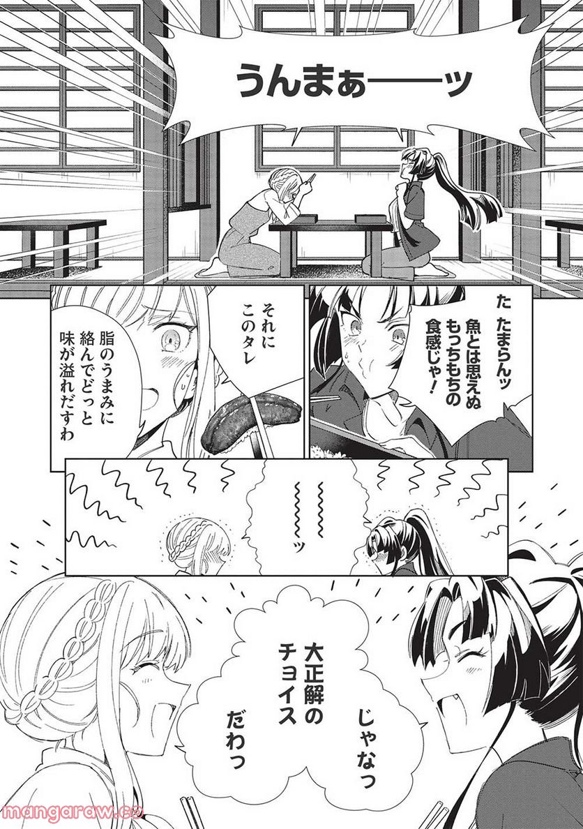 日本へようこそエルフさん。 第43話 - Page 11