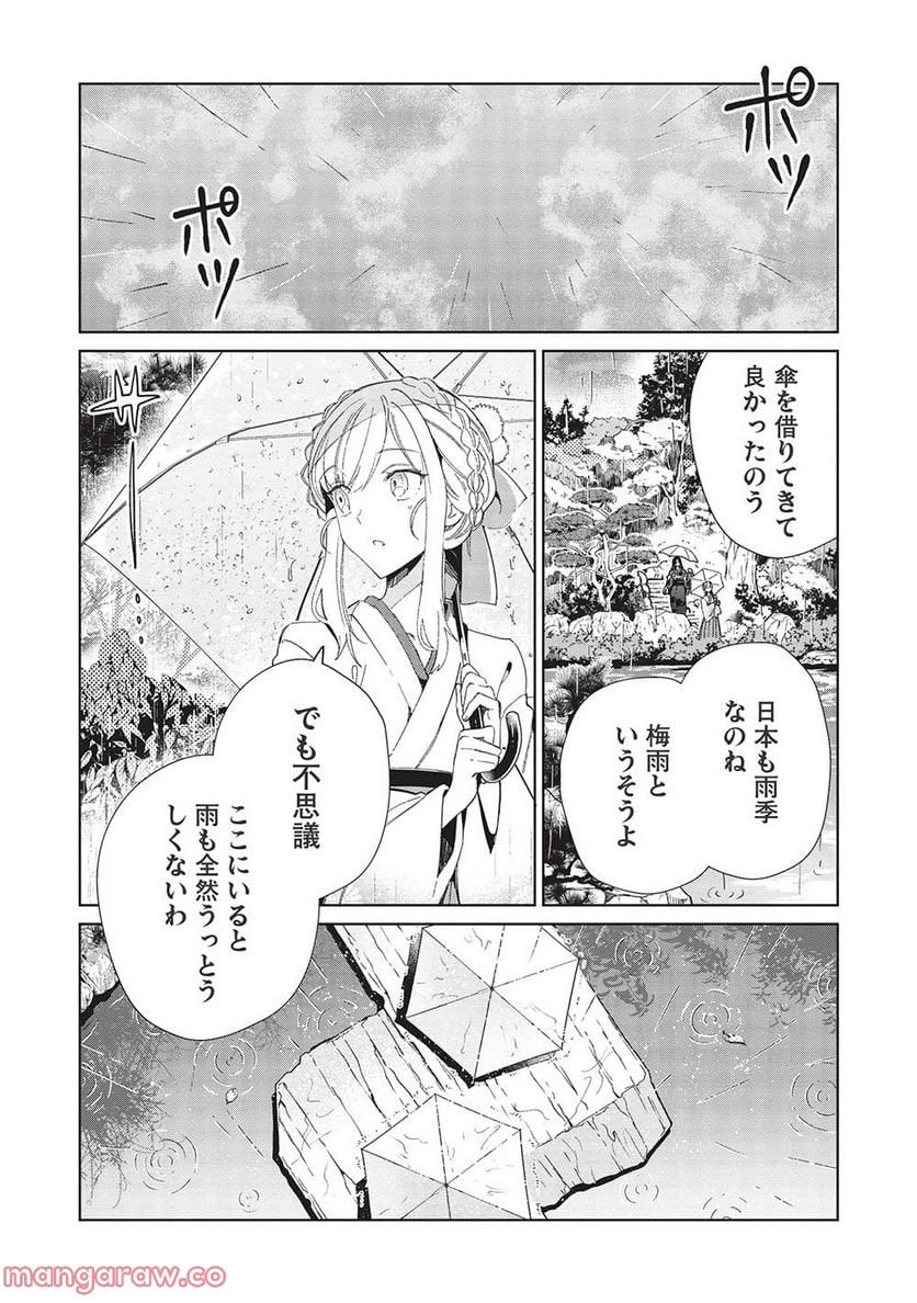 日本へようこそエルフさん。 第43話 - Page 15