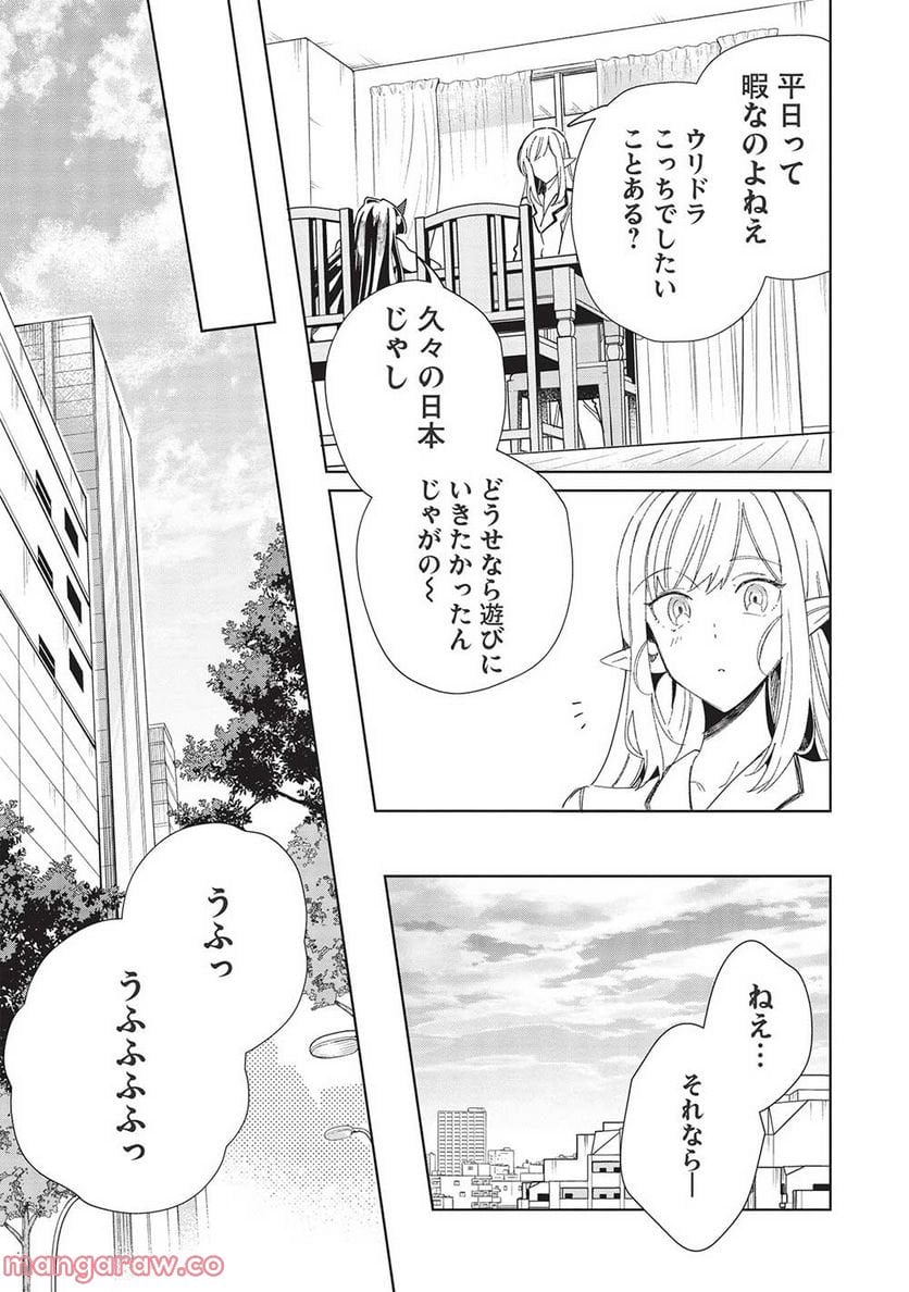 日本へようこそエルフさん。 第43話 - Page 3