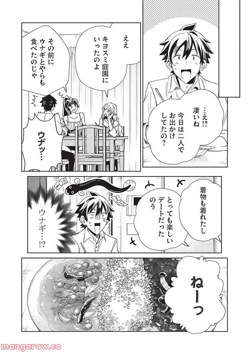 日本へようこそエルフさん。 第43話 - Page 21