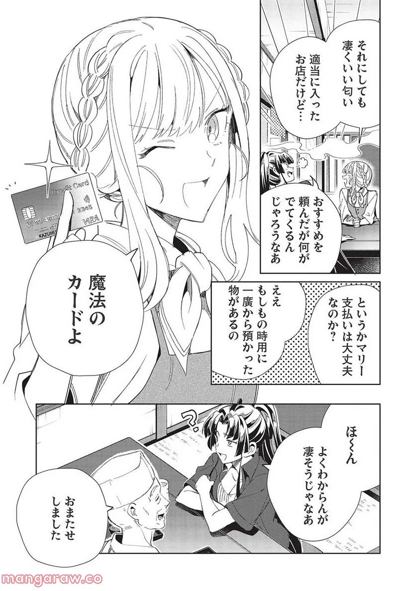 日本へようこそエルフさん。 第43話 - Page 9