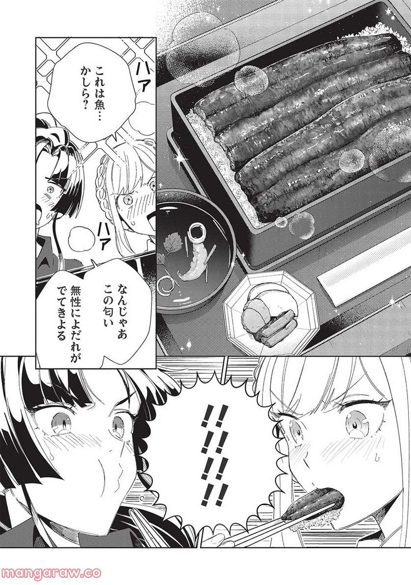 日本へようこそエルフさん。 第43話 - Page 10