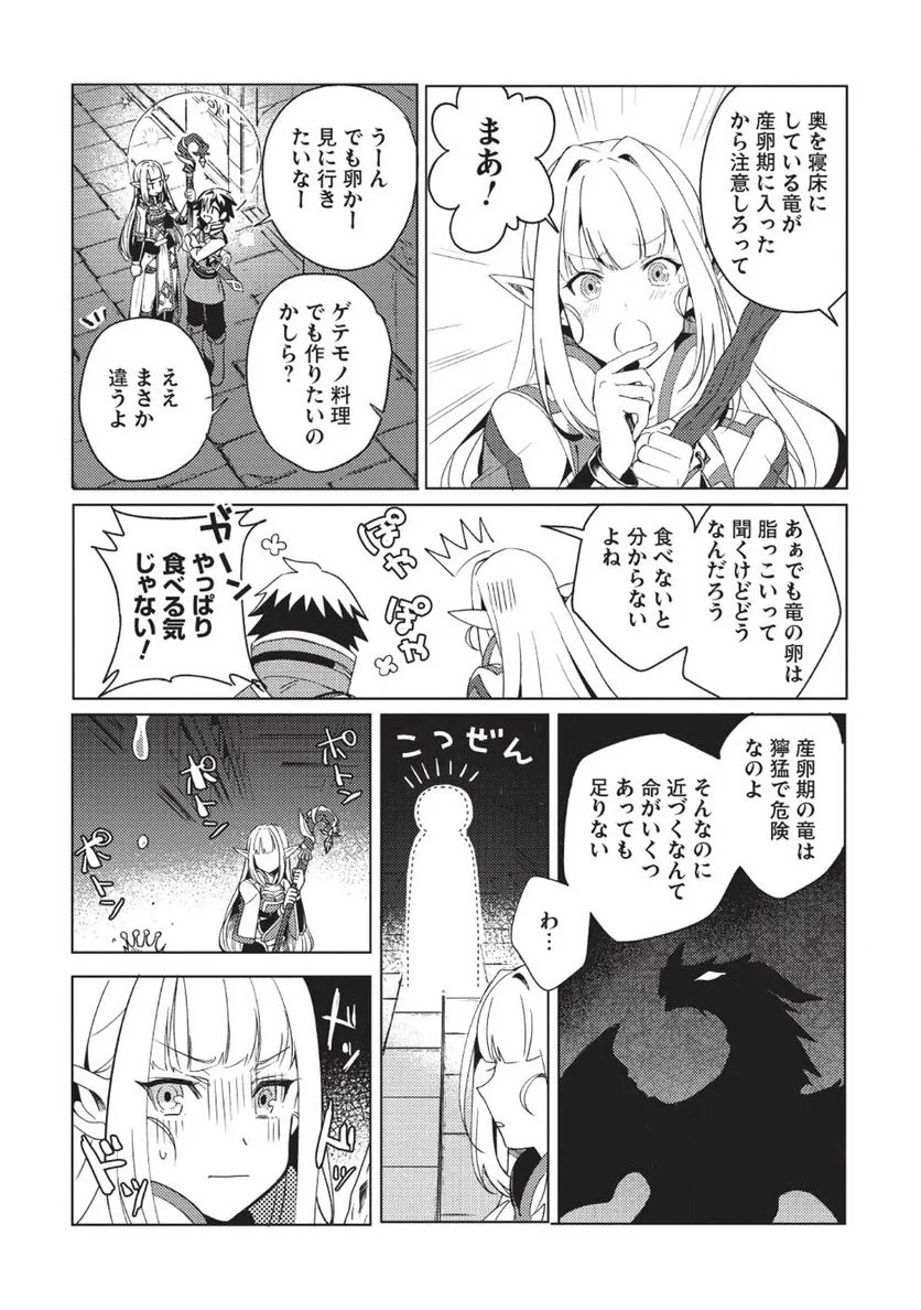 日本へようこそエルフさん。 第1話 - Page 24