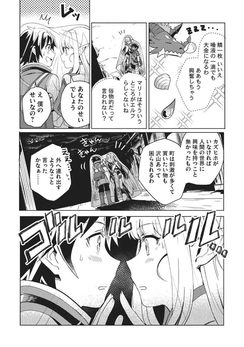 日本へようこそエルフさん。 第1話 - Page 28