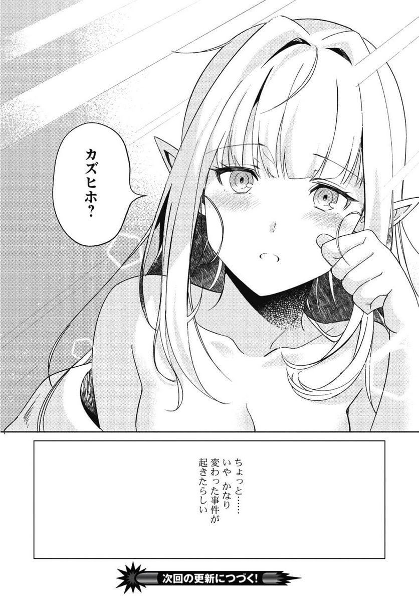 日本へようこそエルフさん。 第1話 - Page 38