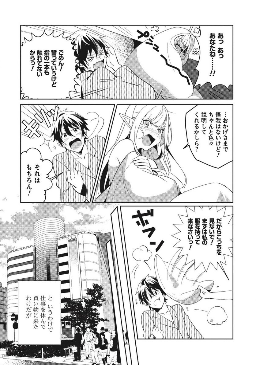 日本へようこそエルフさん。 第2話 - Page 6