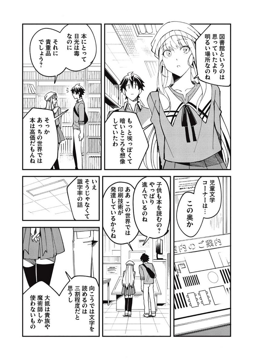 日本へようこそエルフさん。 第9話 - Page 17