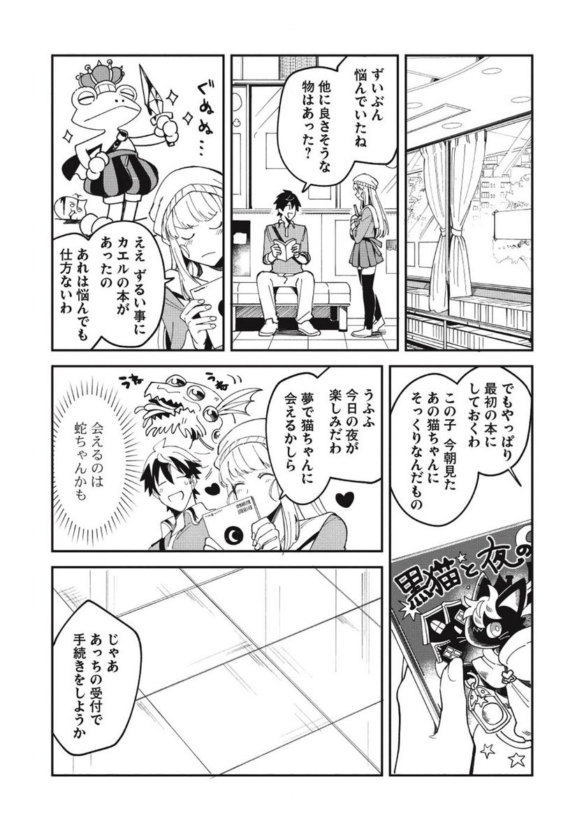 日本へようこそエルフさん。 第9話 - Page 22