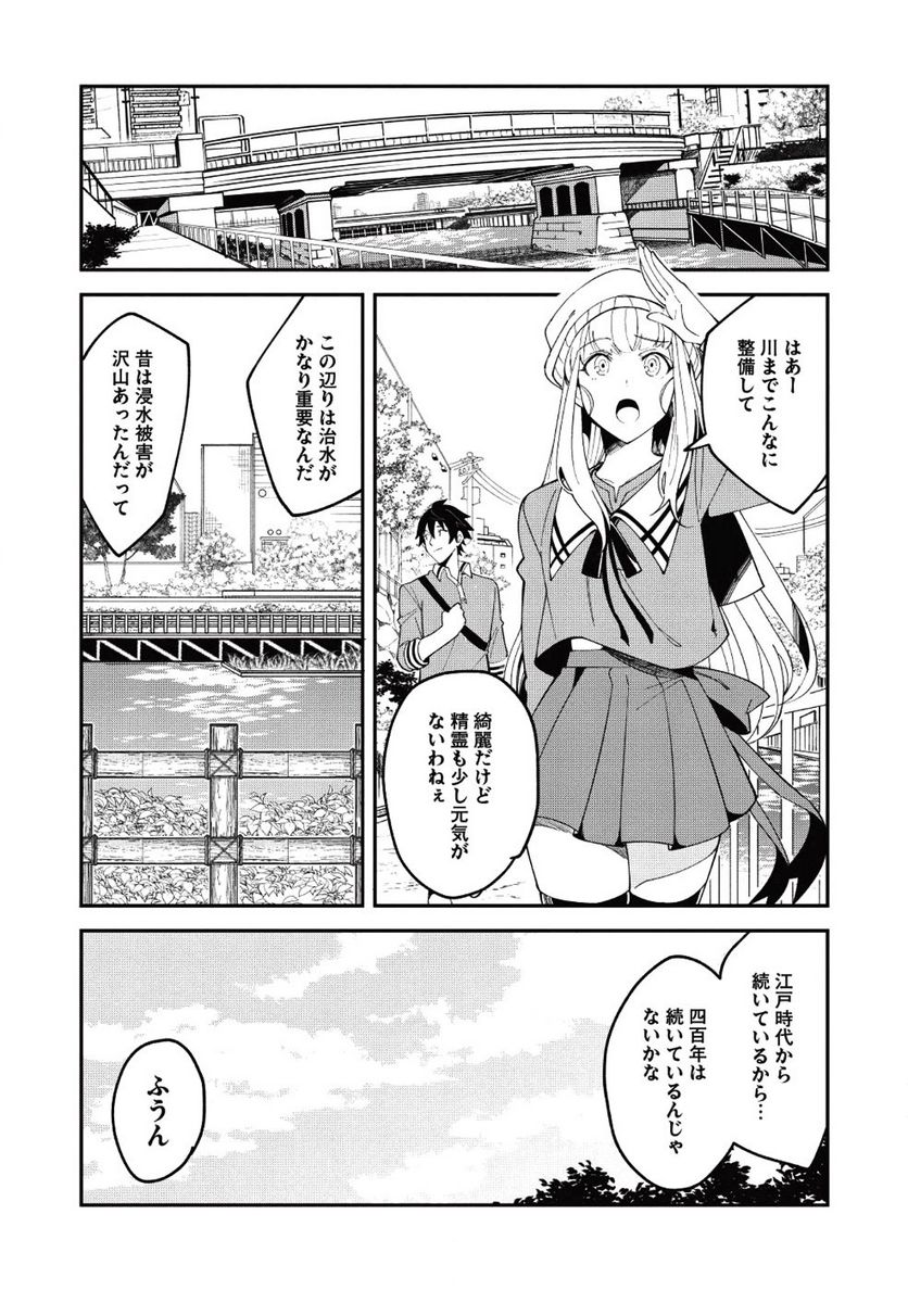 日本へようこそエルフさん。 第9話 - Page 8