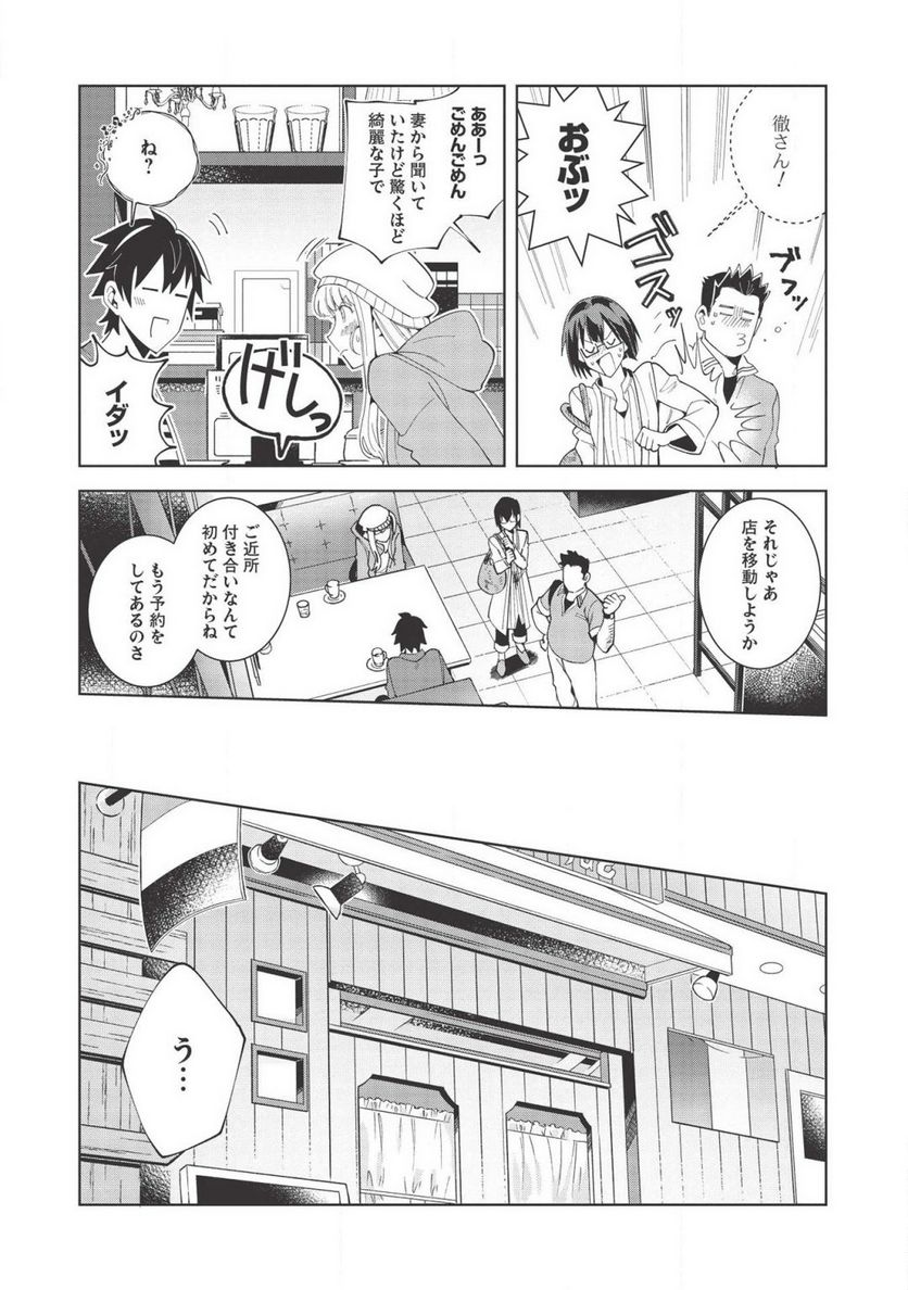 日本へようこそエルフさん。 第17話 - Page 11