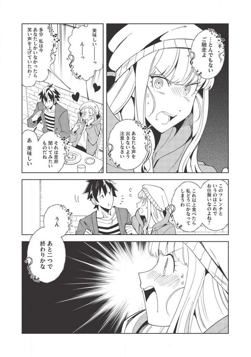 日本へようこそエルフさん。 第17話 - Page 17