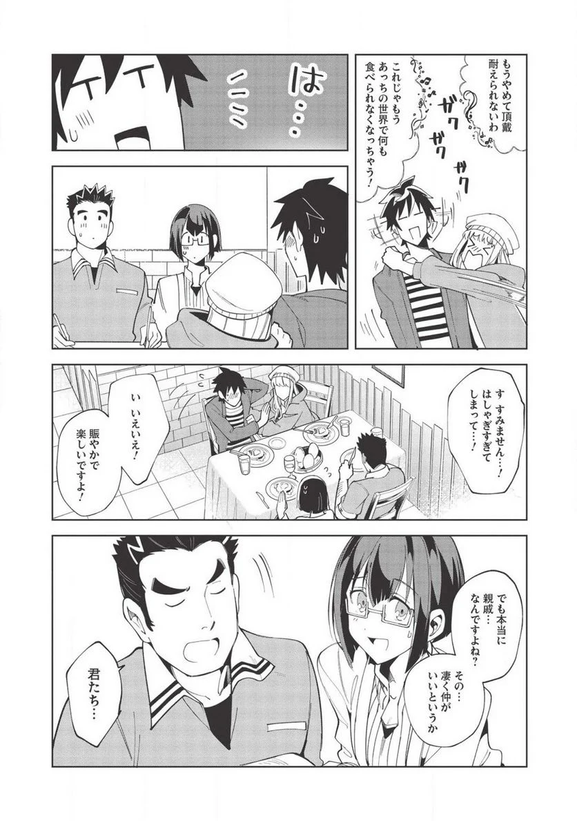 日本へようこそエルフさん。 第17話 - Page 18