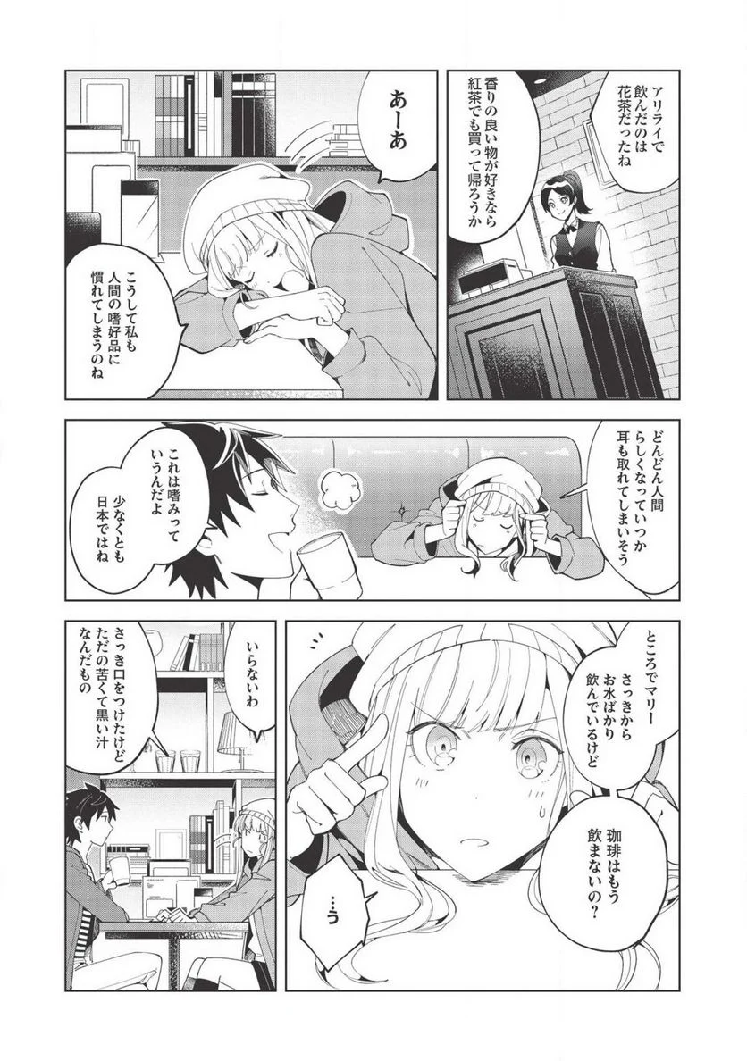 日本へようこそエルフさん。 第17話 - Page 3