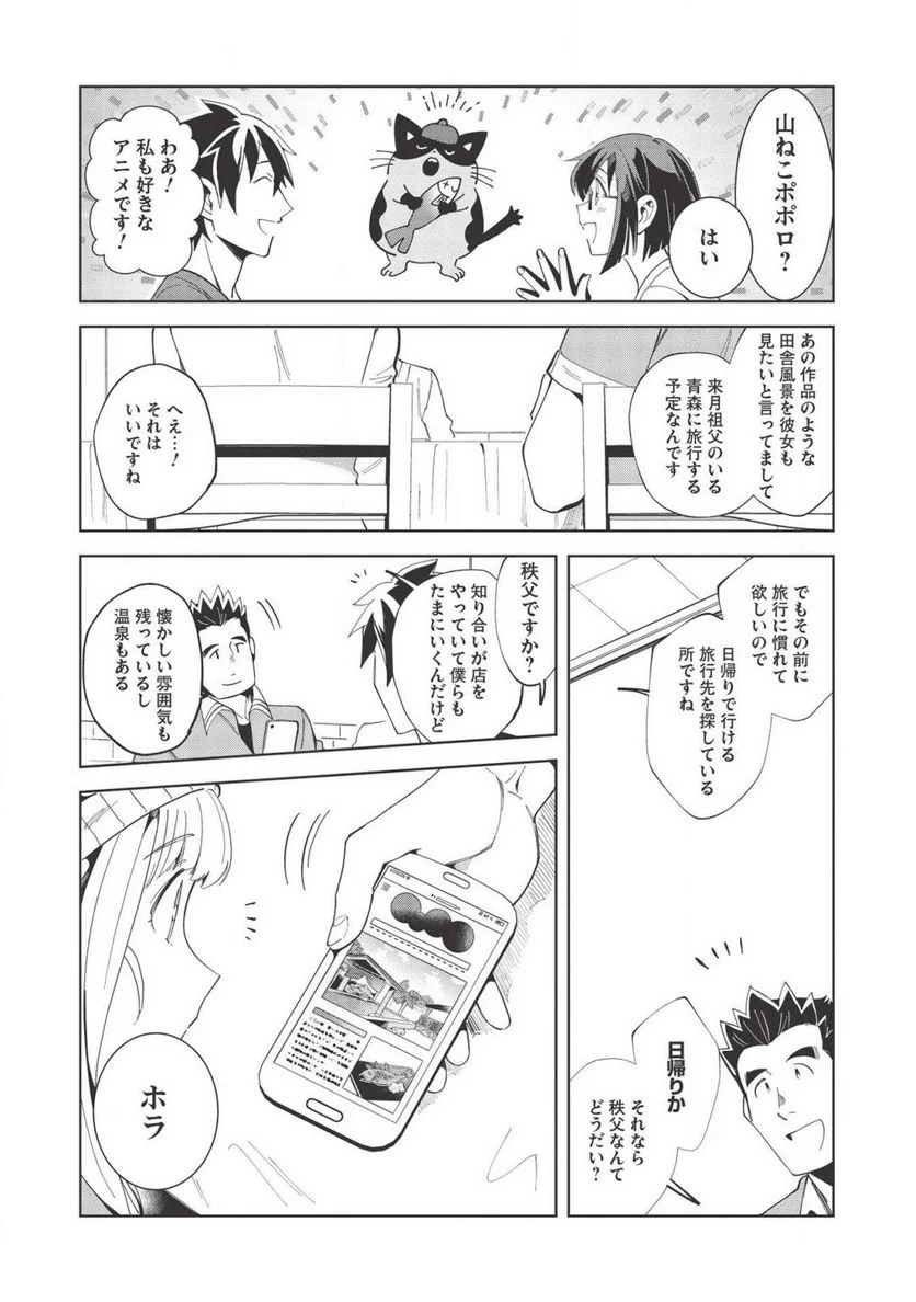 日本へようこそエルフさん。 第17話 - Page 21