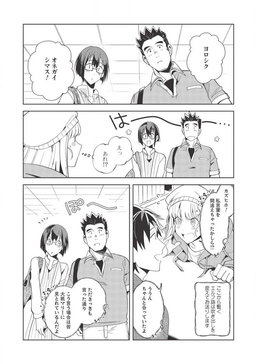 日本へようこそエルフさん。 第17話 - Page 10