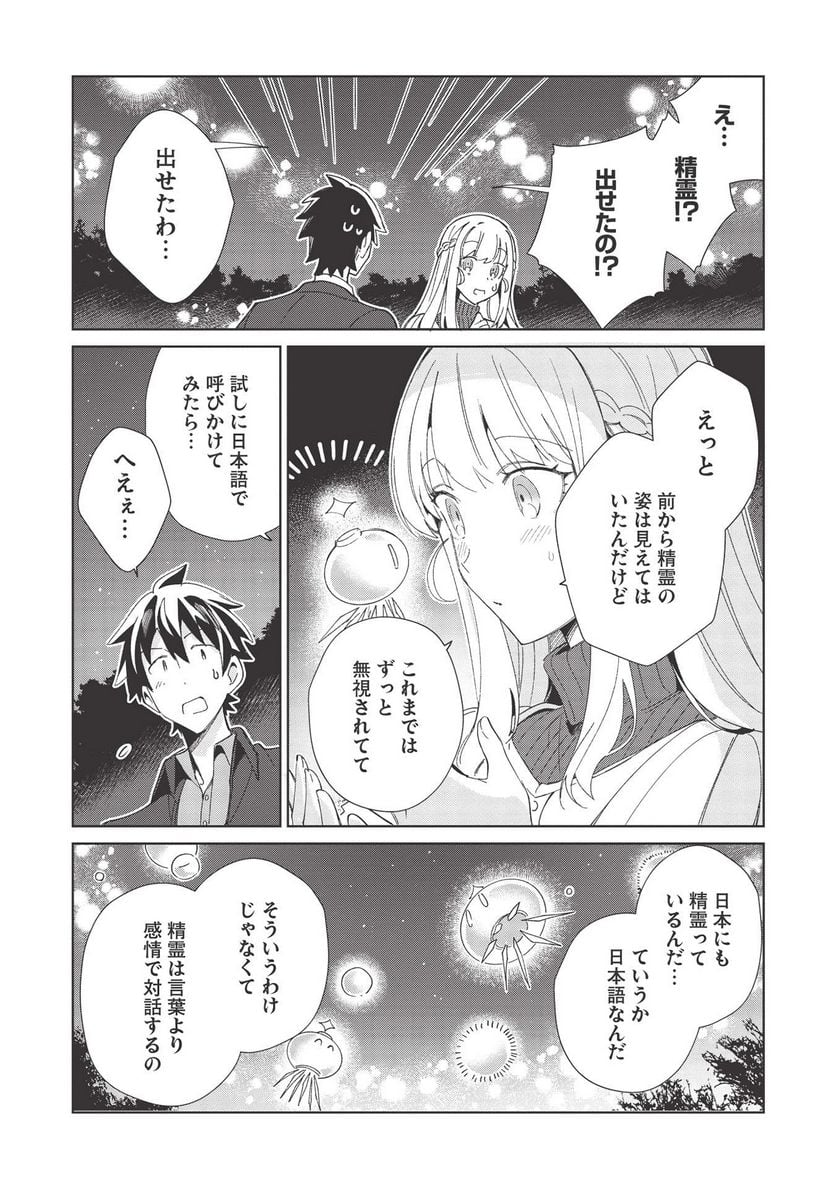 日本へようこそエルフさん。 第37話 - Page 17