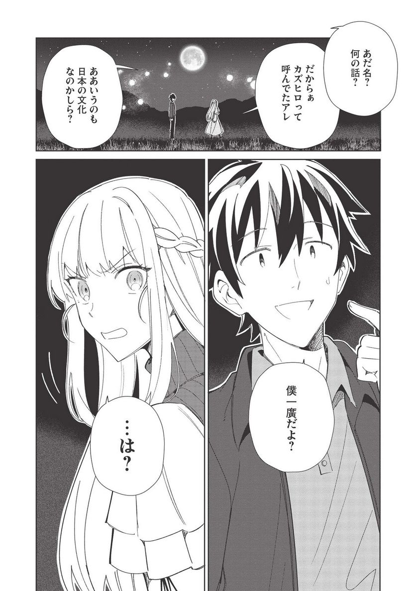 日本へようこそエルフさん。 第37話 - Page 20