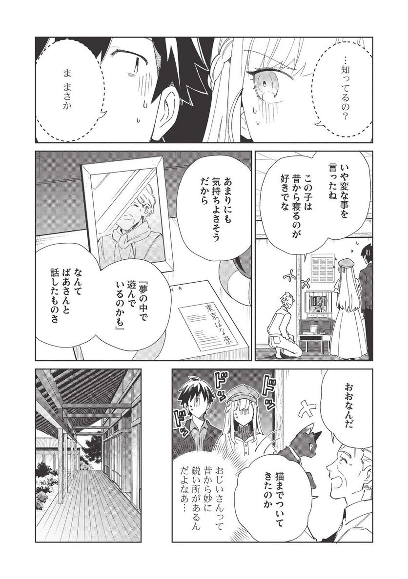 日本へようこそエルフさん。 第37話 - Page 3