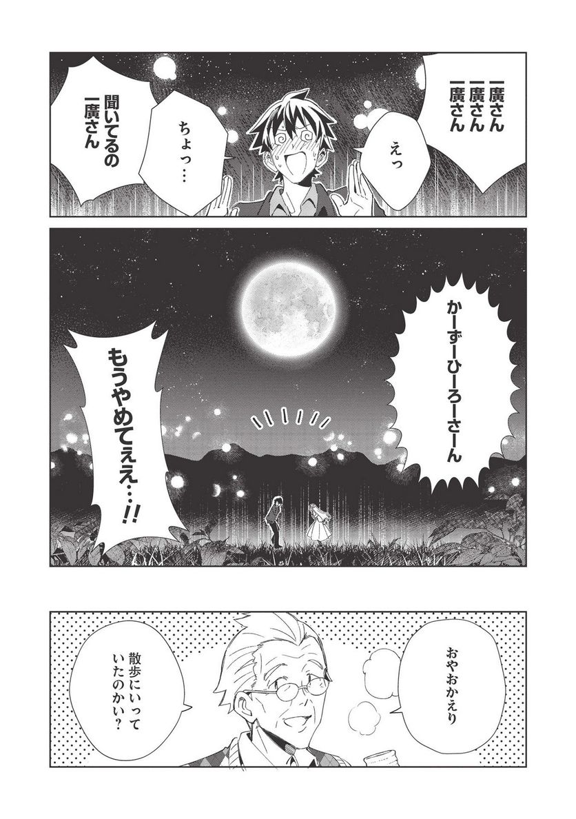 日本へようこそエルフさん。 第37話 - Page 23