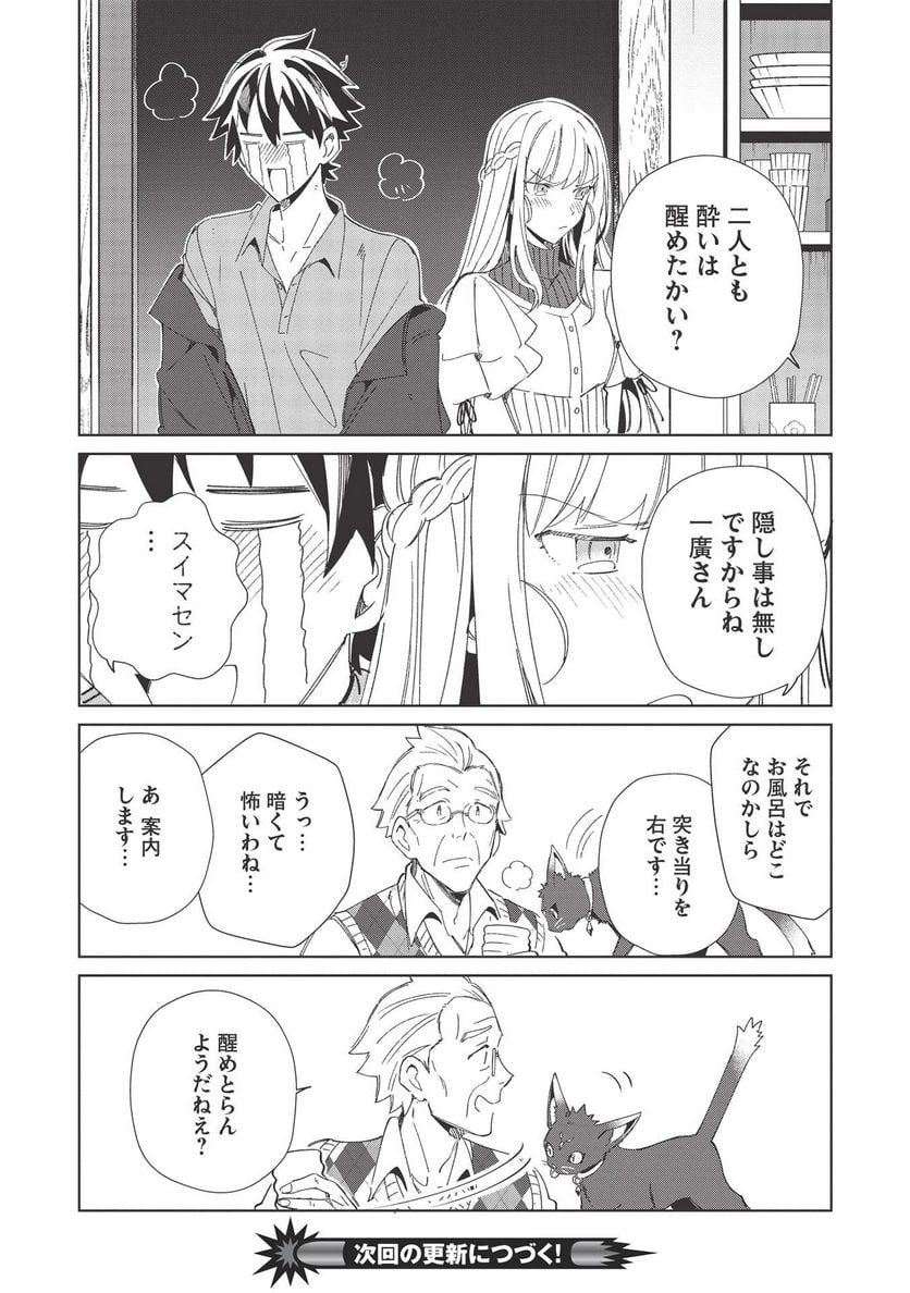 日本へようこそエルフさん。 第37話 - Page 24