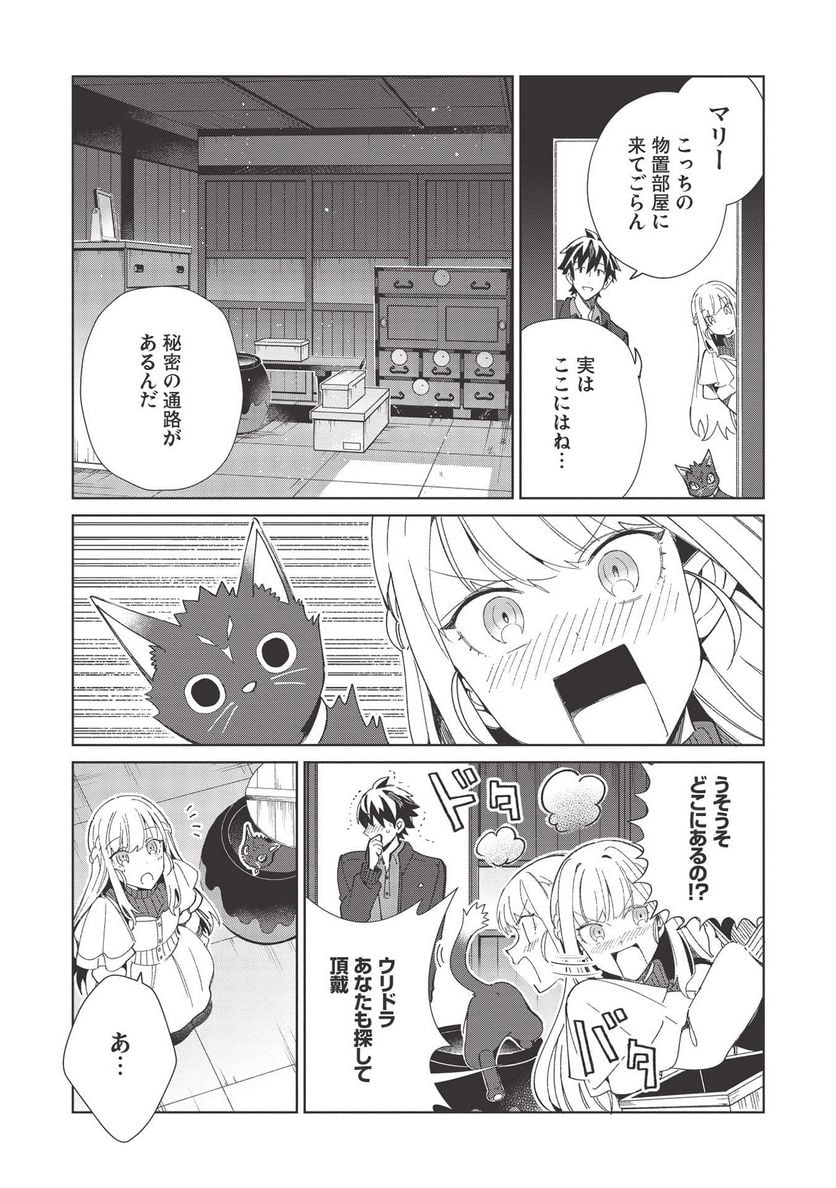 日本へようこそエルフさん。 第37話 - Page 6