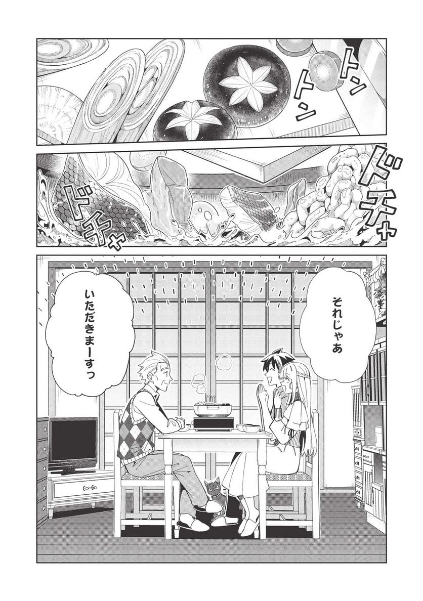 日本へようこそエルフさん。 第37話 - Page 9