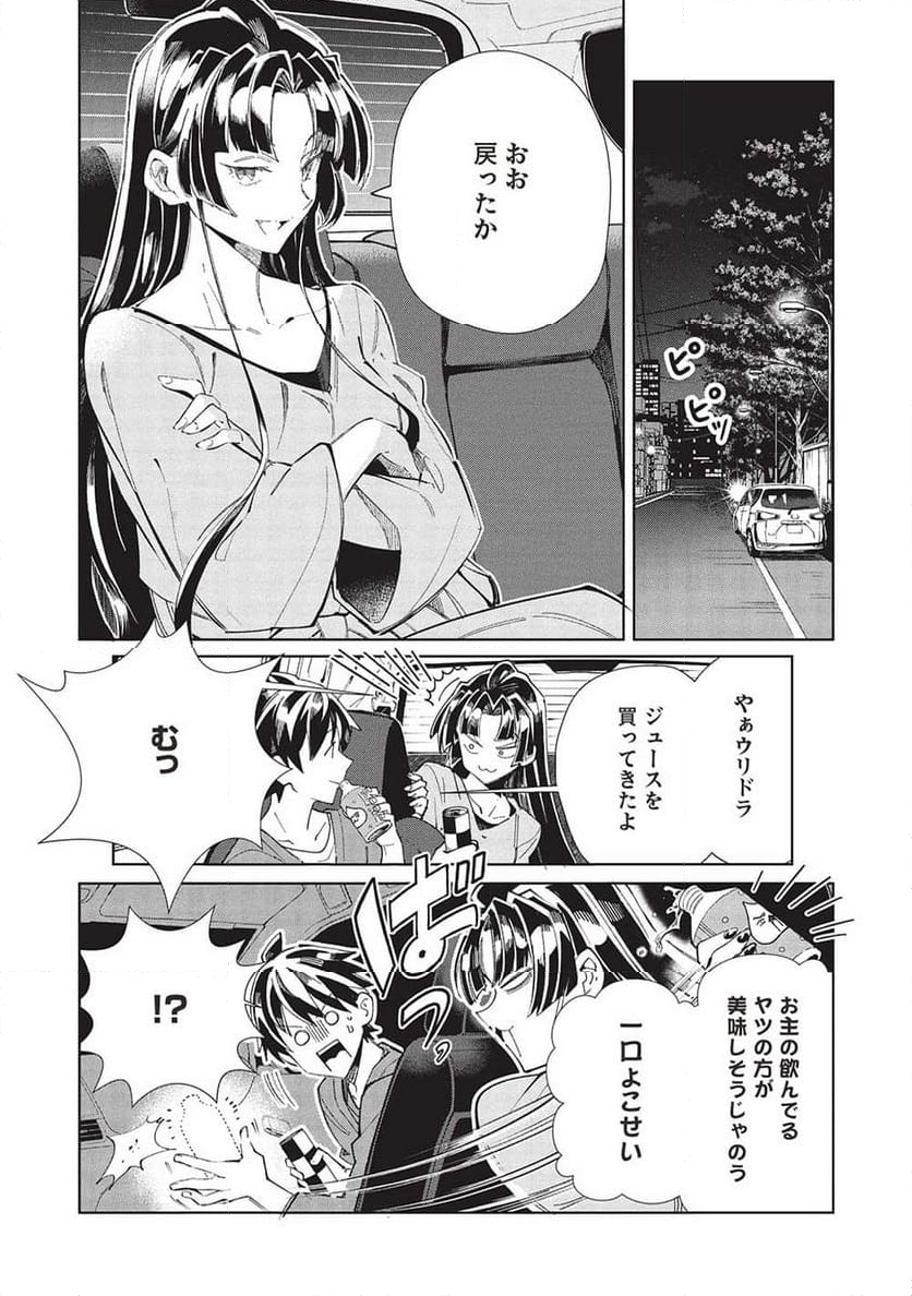 日本へようこそエルフさん。 第55話 - Page 14