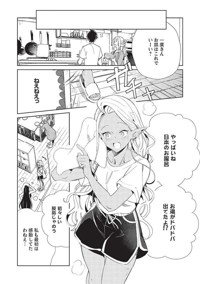 日本へようこそエルフさん。 第55話 - Page 16