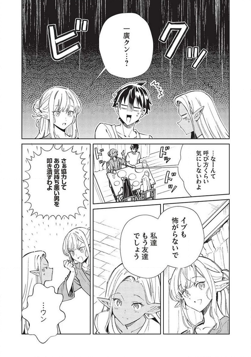 日本へようこそエルフさん。 第55話 - Page 20