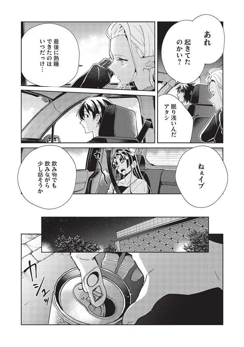 日本へようこそエルフさん。 第55話 - Page 3